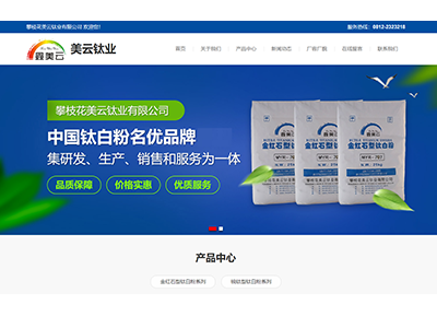 鷹眼智客合作客戶：攀枝花美云鈦業有限公司